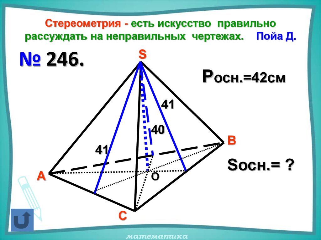 Стереометрия чертежи. Примеры пирамид стереометрии. Стереометрия база. Число пи в стереометрии.
