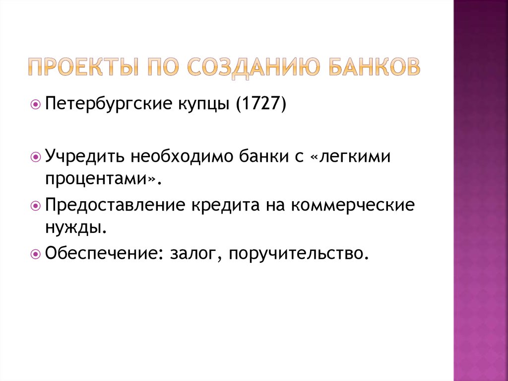 Создание банков генов