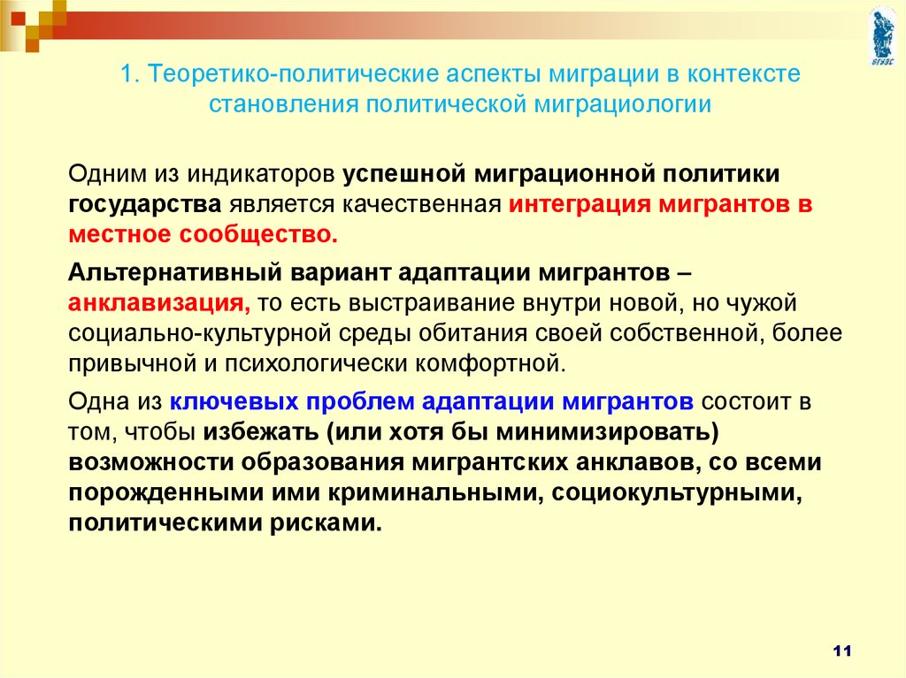 Политический аспект. Аспекты политики. Анклавизация. Политические аспекты общества. Культурный аспект в политологии.