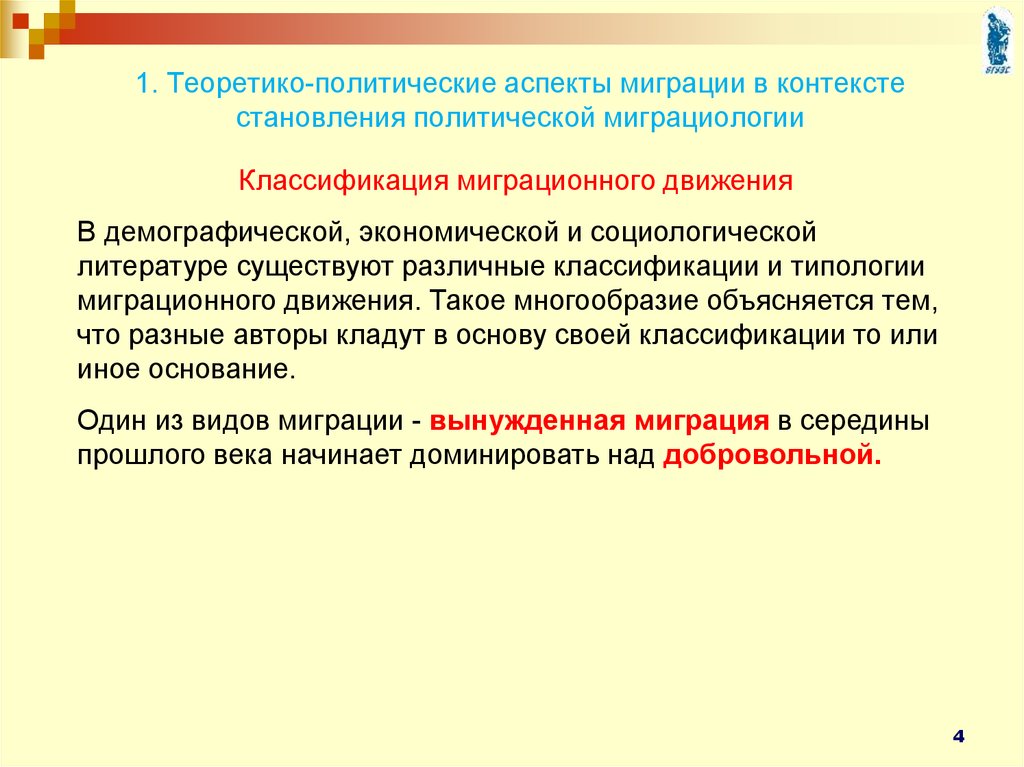 Политический аспект. Политические аспекты что входит. 3 Аспекта политики. Самойлов в.д Миграциология конституционно-правовые основы.