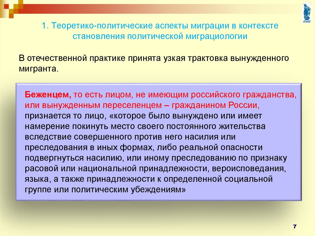 Политический аспект. Политические аспекты в России. Политические миграции. Аспекты политологии.