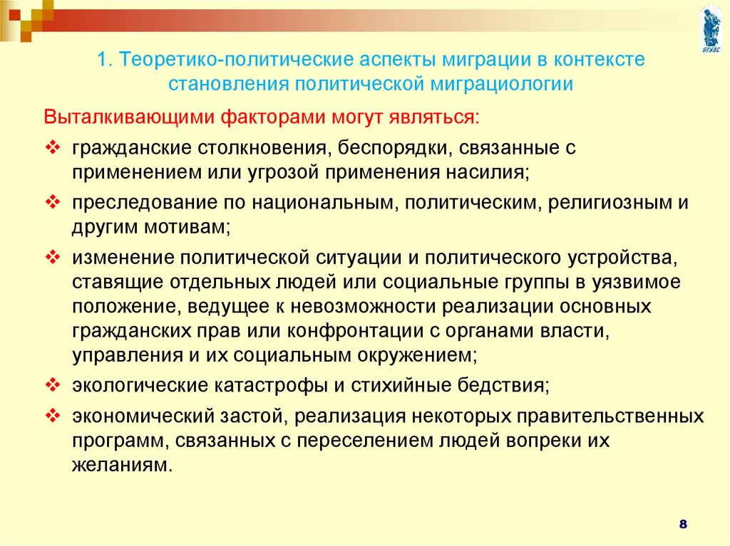 Политический аспект. Политические миграции. Аспекты политологии. Политические аспекты окружения.