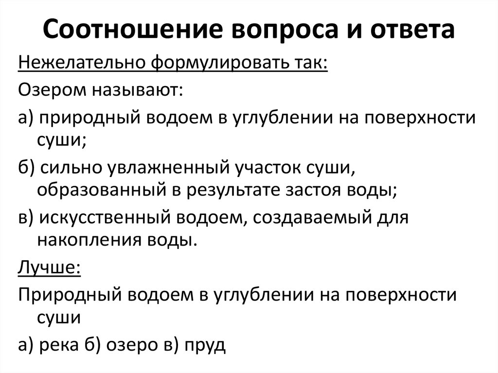 Соотношение вопроса и ответа. Вопросы на соотношение. Соотнесите вопросы и ответы.