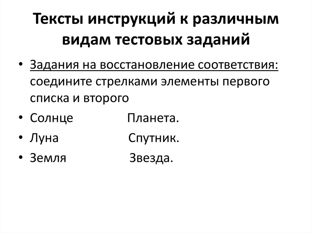 Текстовые инструкции