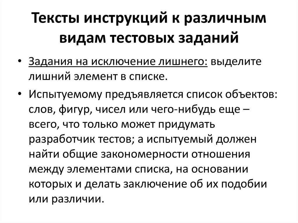 Текстовые инструкции