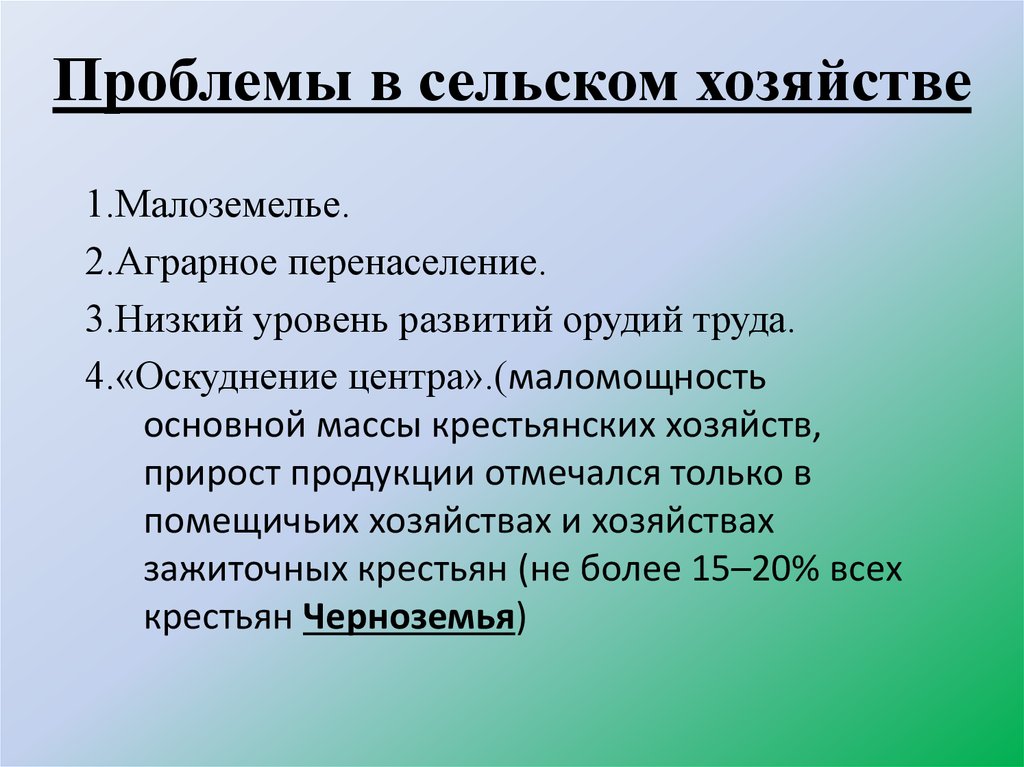 Проблемы развития сельского. Проблемы сельского хозяйства. Проблемы сельского хозяйства в России. Проблемы развития хозяйства. Сельское хозяйство проблемы отрасли.