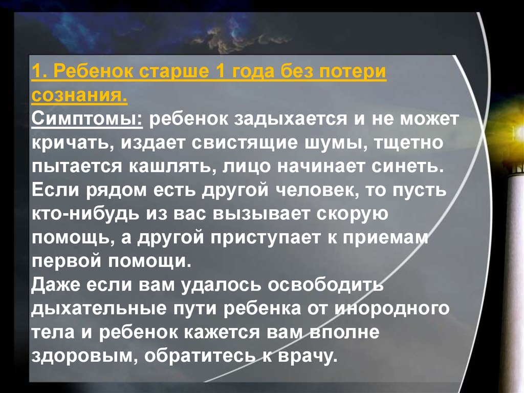 При попадании инородного тела в верхних дыхательных путях сообщение. Первая помощь младенцу при задыхании. Попадание инородного тела в организм человека ОБЖ 9. Человек задыхается от инородного тела.