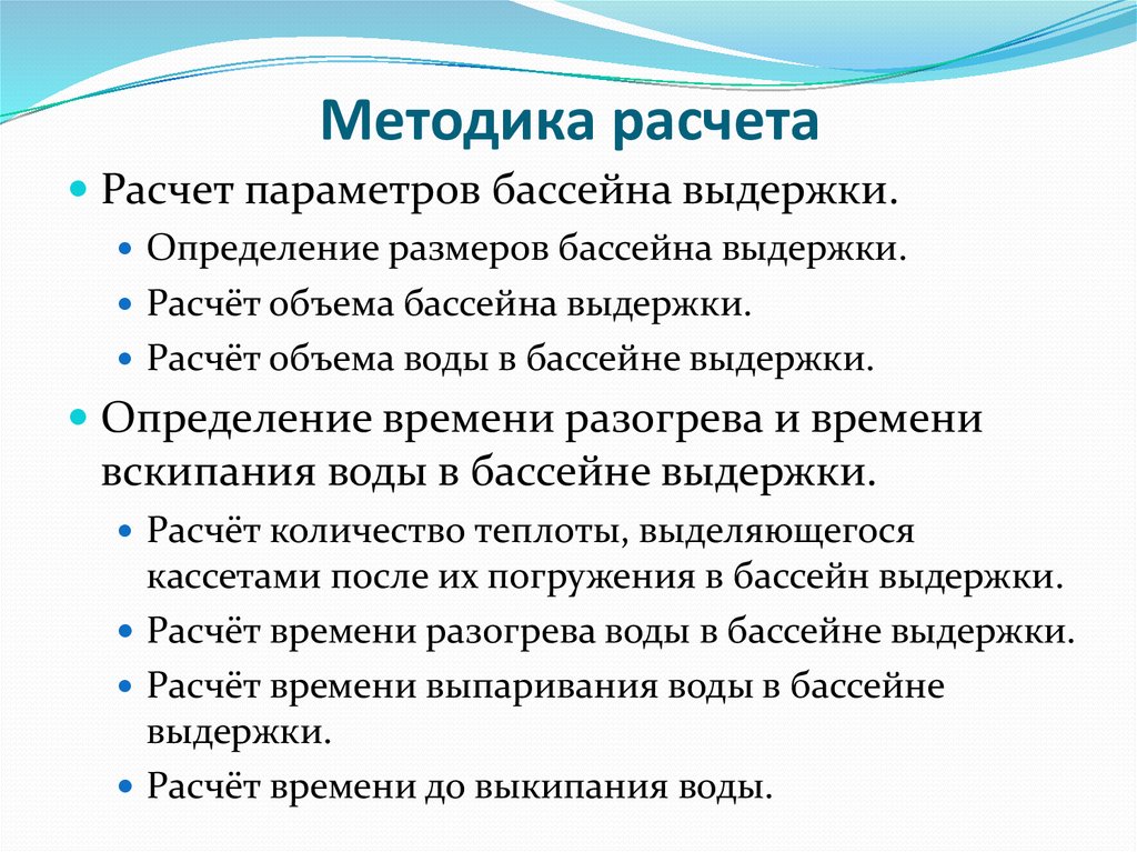 Методика расчета