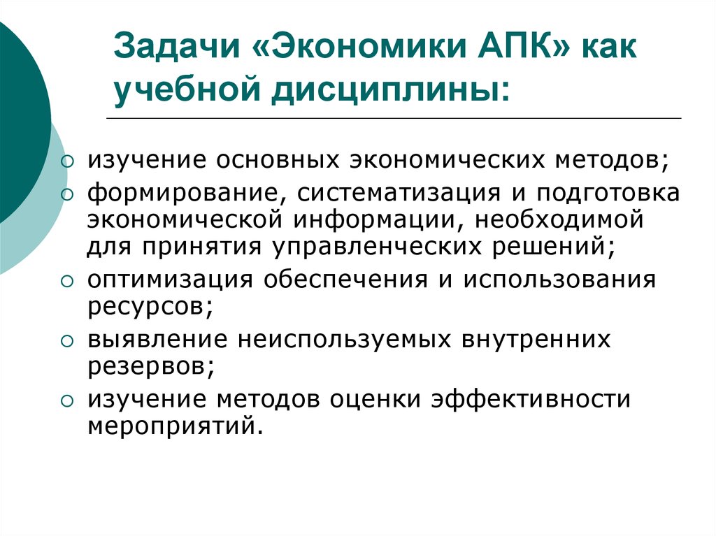 Апк определение. Задачи экономики. Основные задачи экономической науки. Задача про экономию. Задачи АПК В экономике.