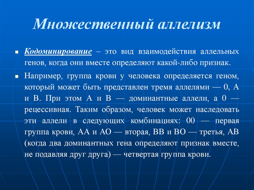 Признак с тремя аллелями. Множественный аллелизм. Множественные аллели примеры. Множественный аллелизм примеры у человека. Множественный аллеломорфизм.