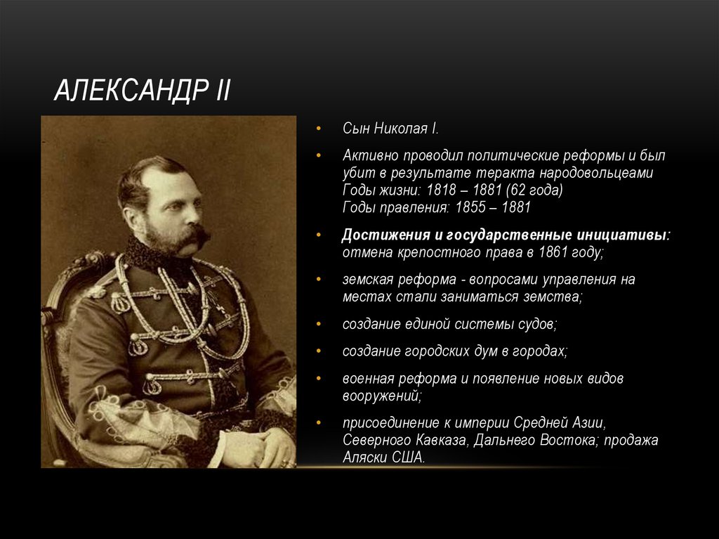 1861 годы правления