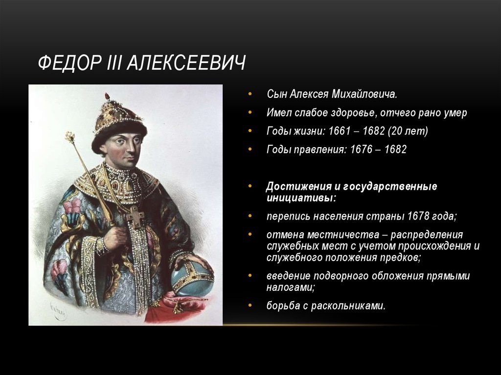 Федор III Алексеевич