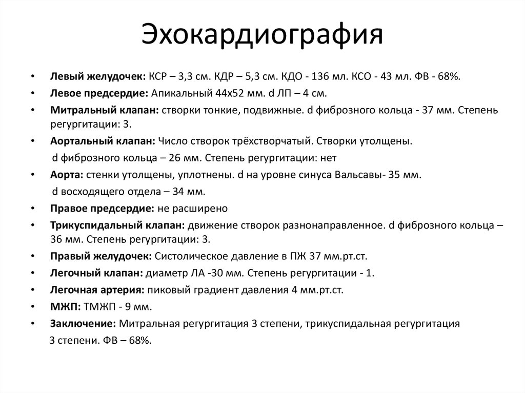 Пиковый градиент. КСО В эхокардиографии. КДО КСО КДР КСР норма. Пиковый градиент давления. Трехстворчатый клапан градиент давления регургитации.