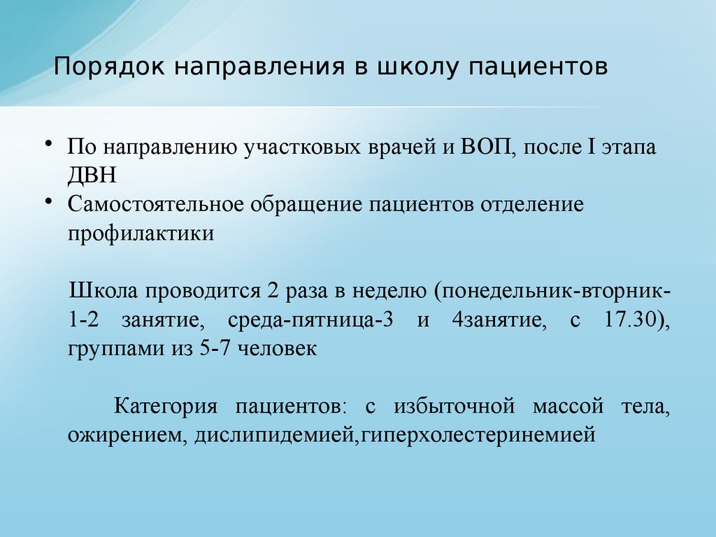 В соответствии с правилами направления