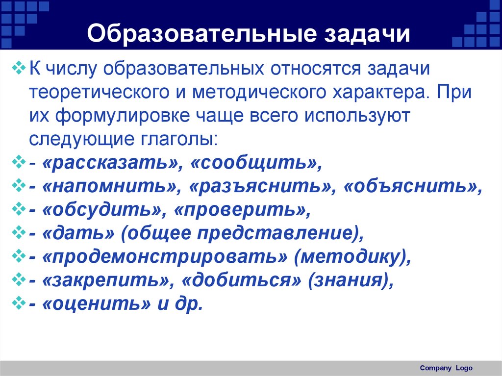 Задачи образовательная воспитывающая