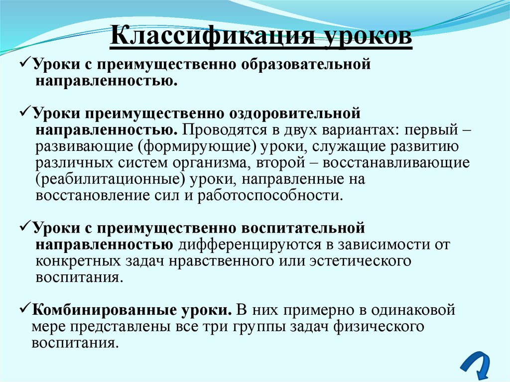 Направленность занятия. Классификация уроков физической культуры. Классификация уроков. Классификация уроков физического воспитания. Классификация уроков по физической культуре.