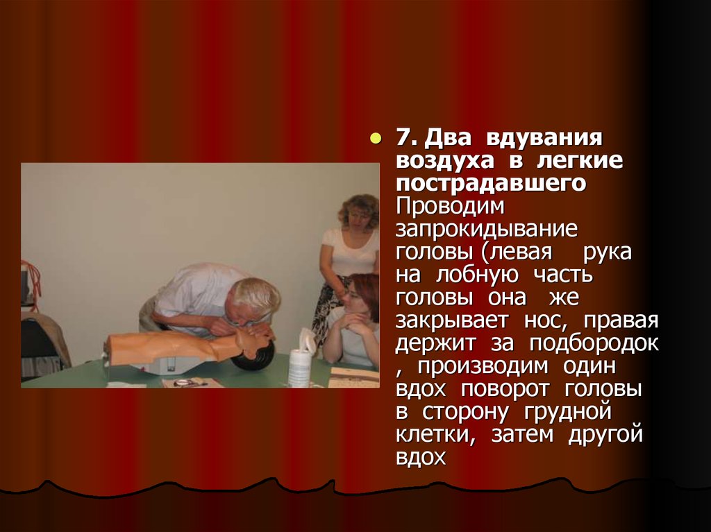Легочно-сердечная реанимация - презентация онлайн