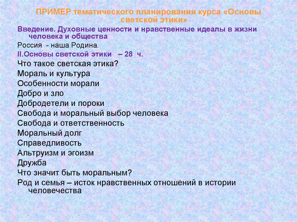 Культура и мораль презентация 4 класс орксэ светская этика