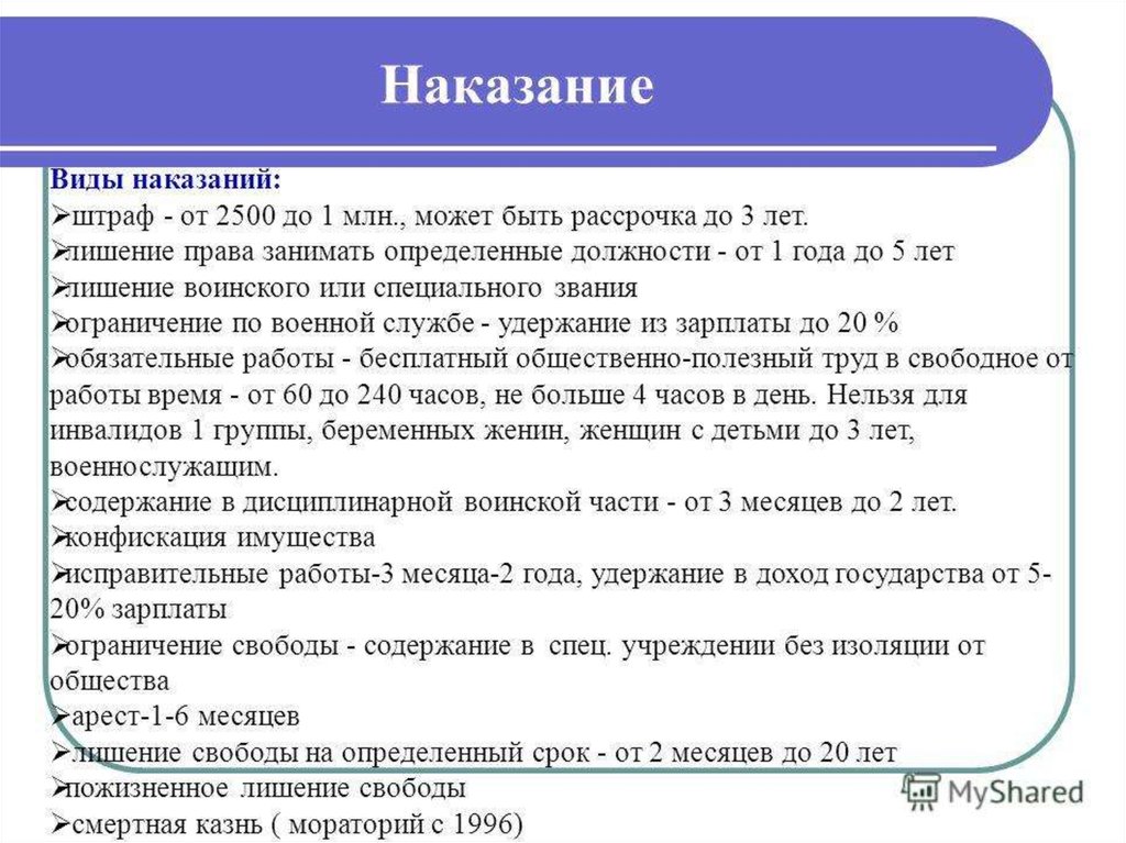 Основные наказания. Эвиды наказанаказаний. Вина и наказание. Виды наказаний в уголовном праве. Наказание виды наказаний.