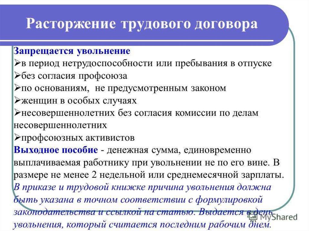 День увольнения считается рабочим днем. Днем увольнения считается. День увольнения считается рабочим. Считается ли день увольнения последним рабочим. Считается ли Дата увольнения рабочим днем.