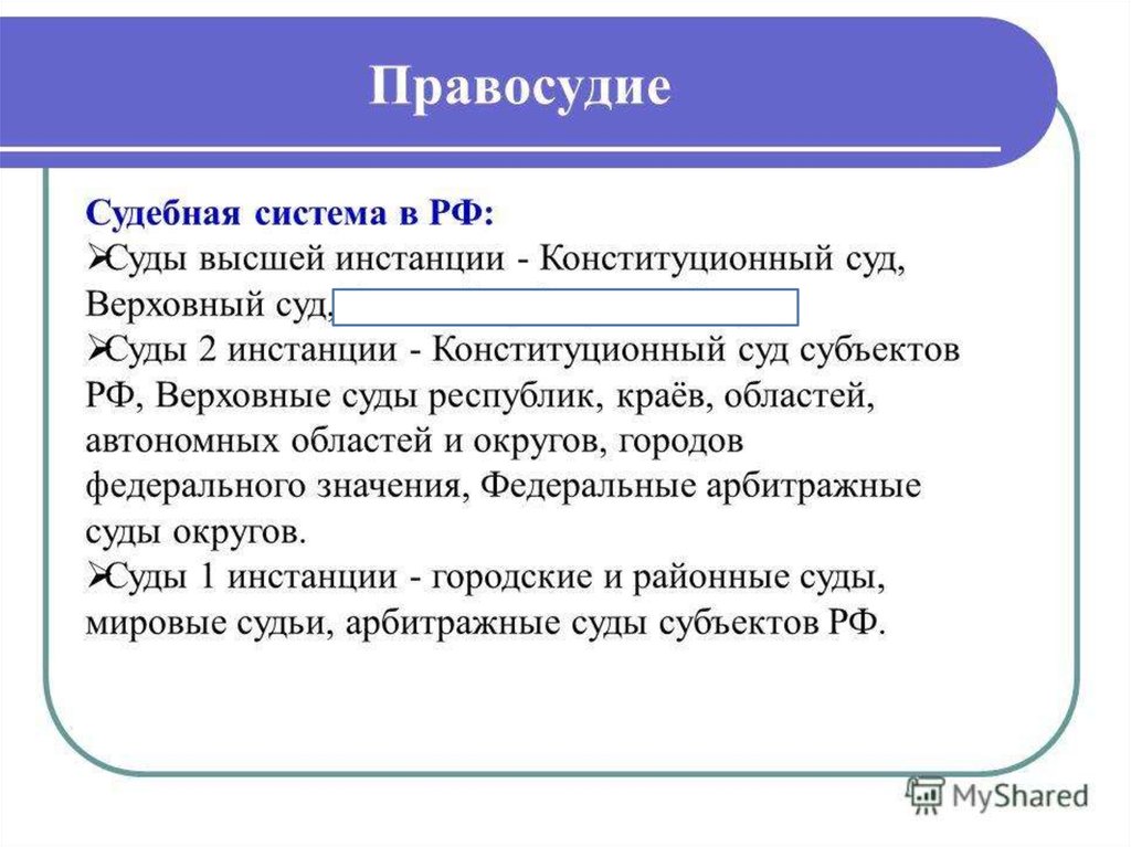 Высшая судебная инстанция. Судебные инстанции правосудия. Право онлайн.