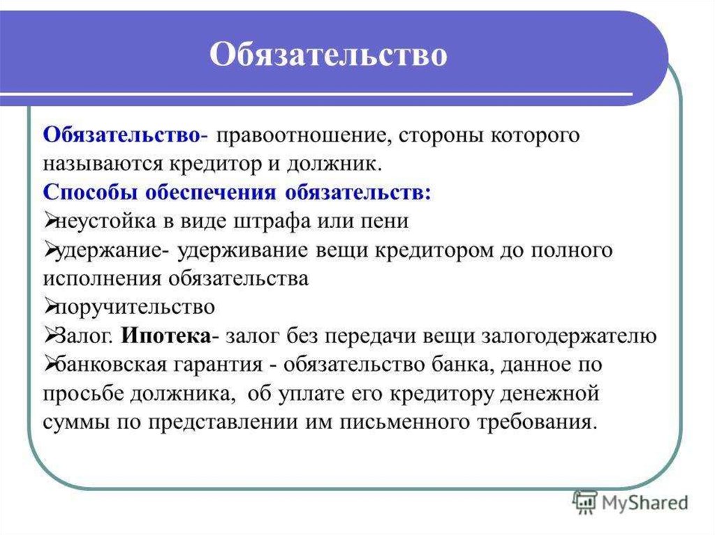 Удержание вещей. Способы обеспечения обязательств удержание. Удержание вещи должника форма. Удержание как способ обеспечения исполнения обязательств. Виды способа обеспечения удержания вещи.