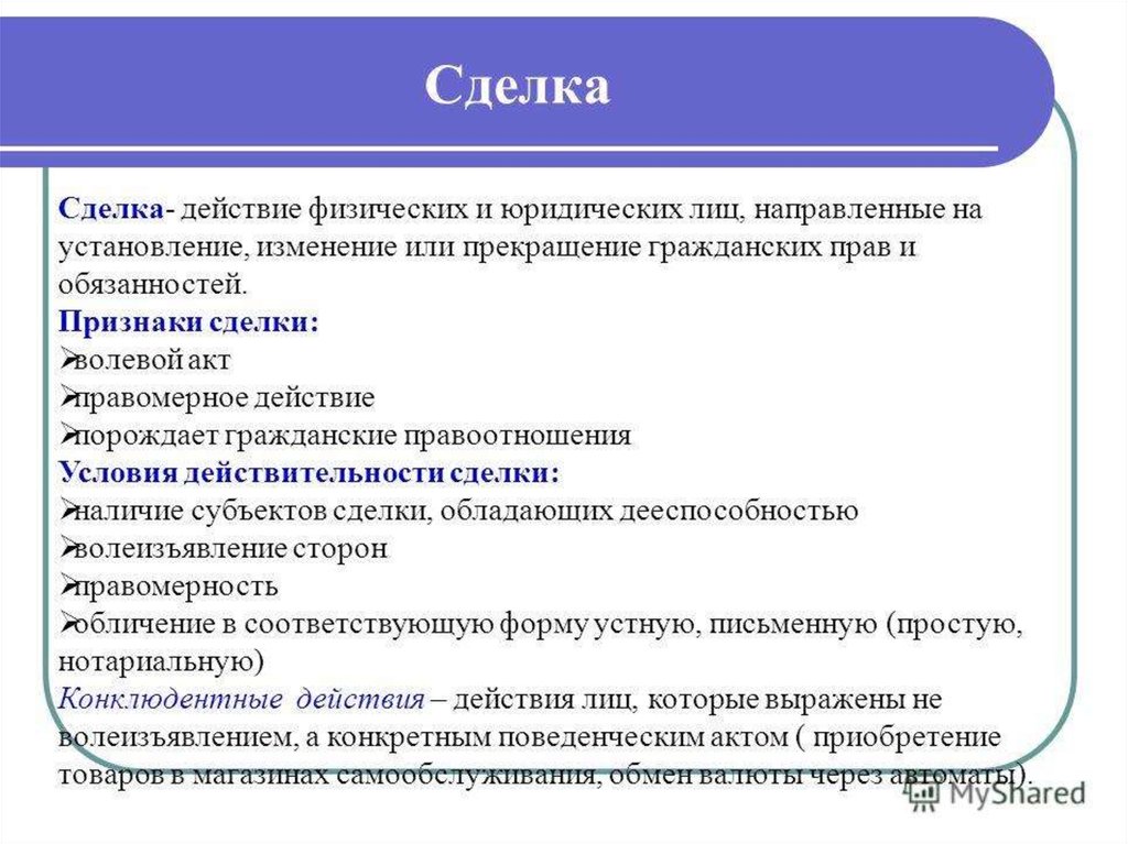 Гражданское право план конспект