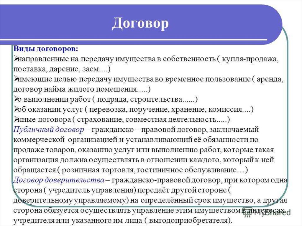 Гражданское право егэ обществознание презентация