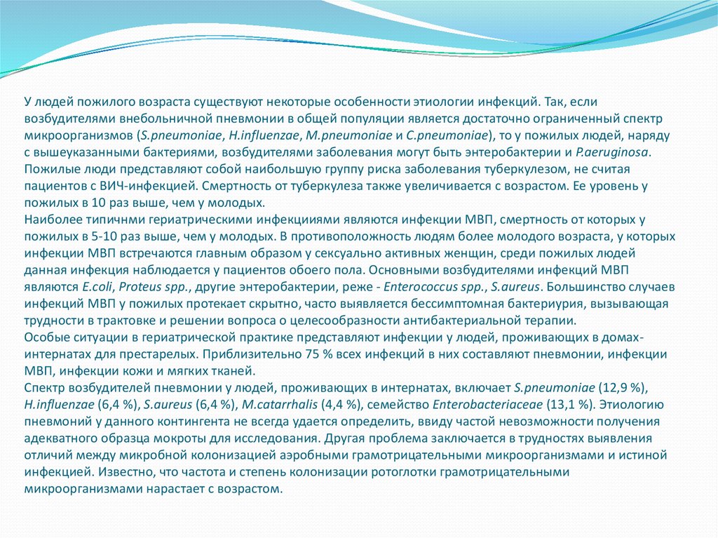 Туберкулез у лиц пожилого и старческого возраста