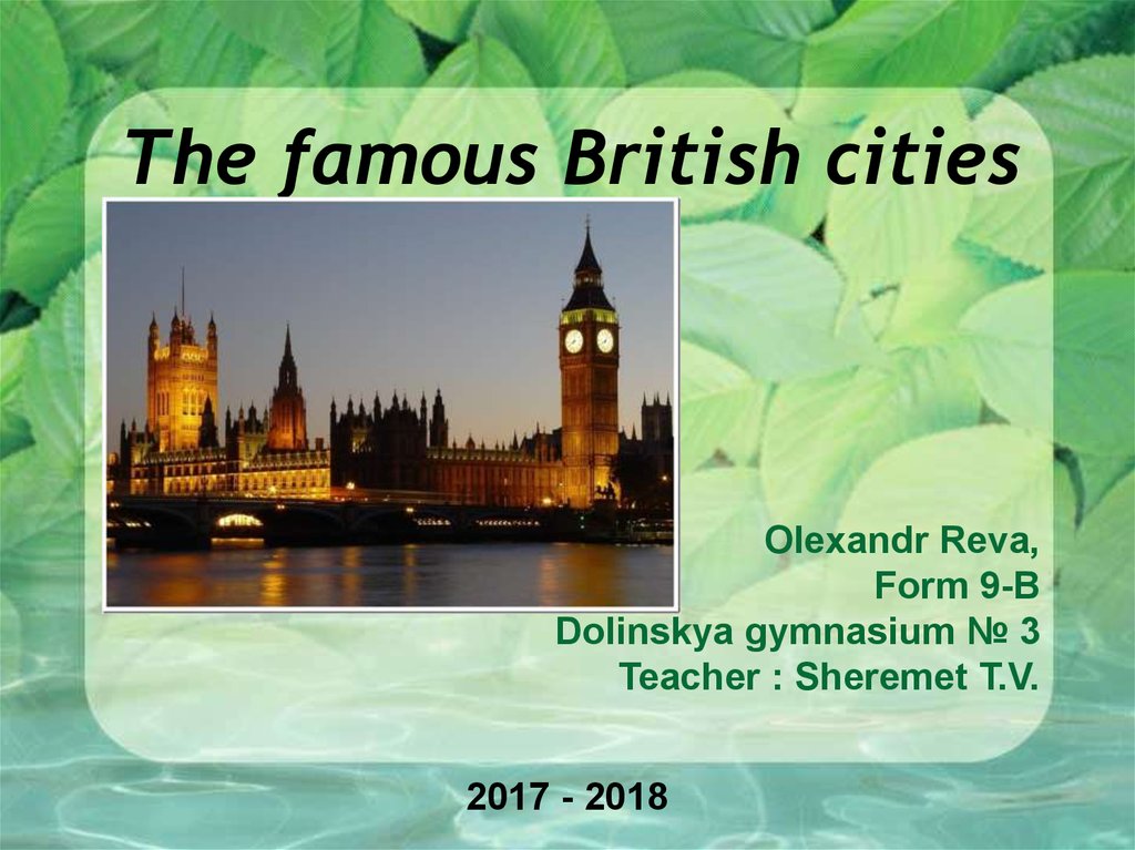 British cities. Презентация по английскому языку на тему "the Cities of great Britain". Famous Cities of Britain. Город Boston презентация на английском.