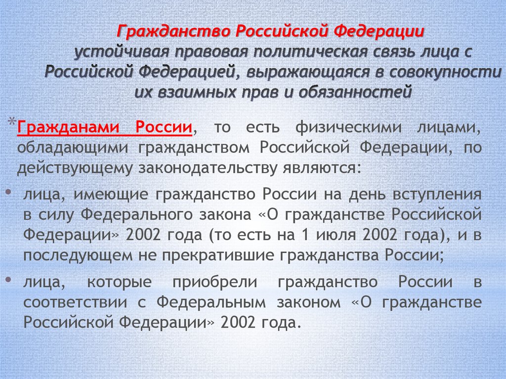 Гражданство в российской федерации презентация