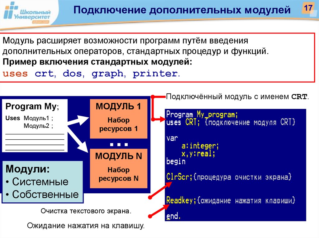 Контекст модуля. Подключение дополнительных модулей к программе. Подключение дополнительных возможностей. Модули программы пример. Программы стандартных модулей.