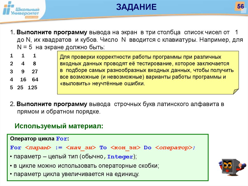 Выводить число. Вывод на экран квадратов чисел. Программа выведение квадратных чисел. Вывести на экран квадраты чисел от 1 до n. Вывод на экран кубов чисел.