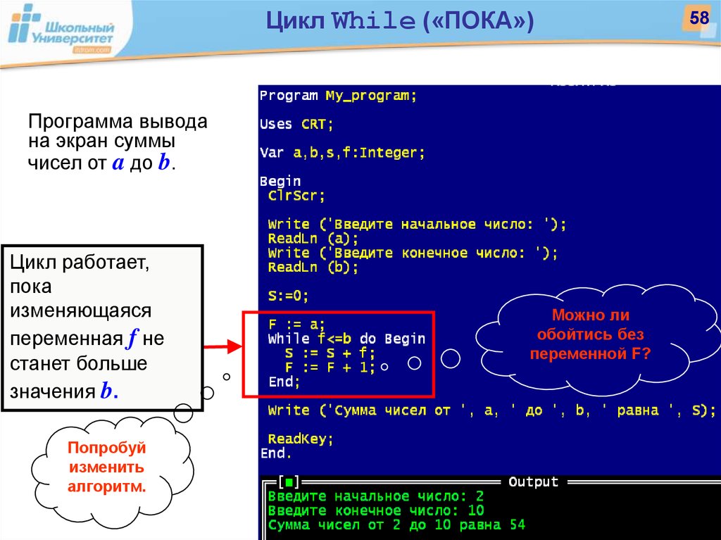 Число пока. Цикл while. Программа с циклом while. Цикл пока в Паскале. Цикл while Паскаль.