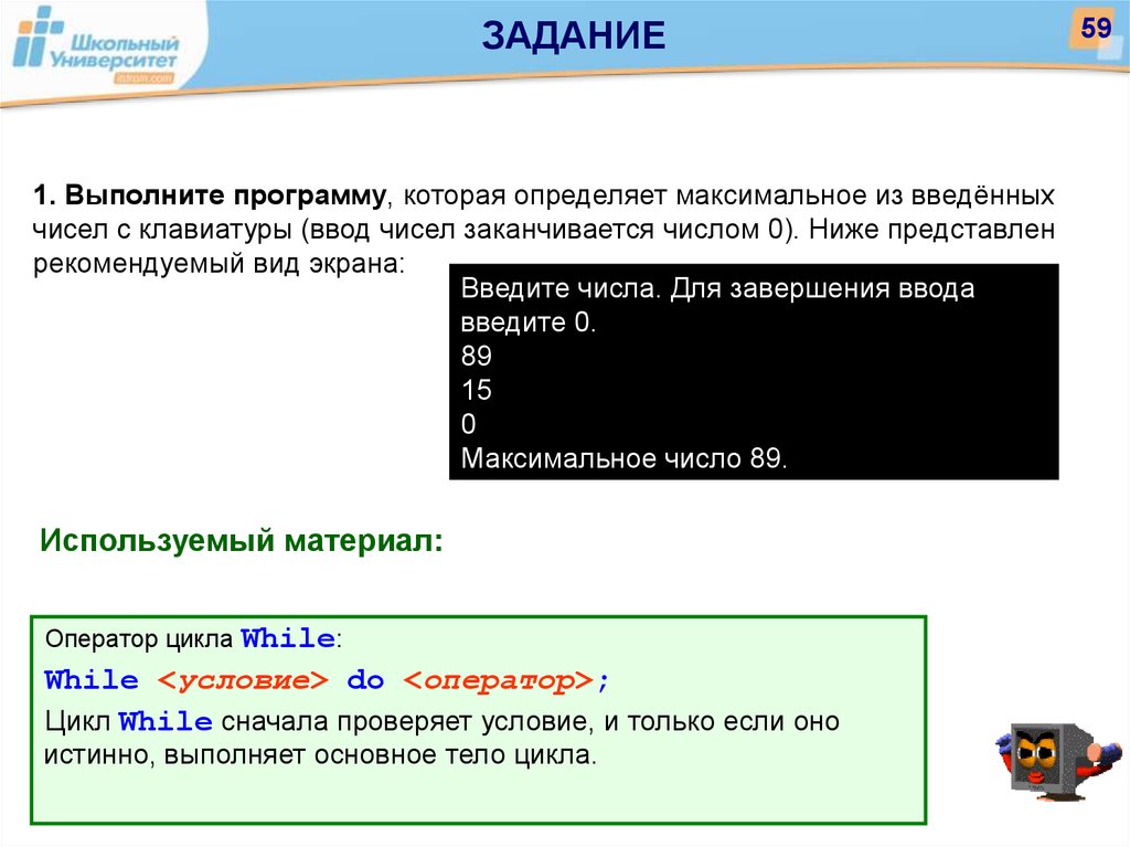 Введите максимально. Программа выполнена. Составить программу определения максимального числа. Написать программу определяет максимальное. Программа определяющая максимальное число.