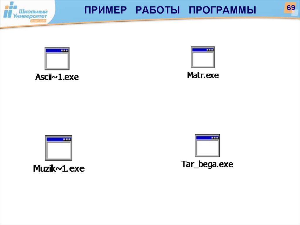 Примеры работы программы. Пример работы программы.