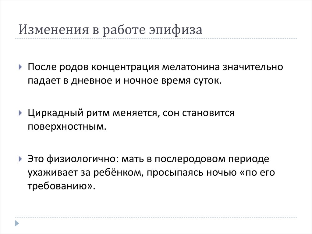Изменения в работе эпифиза