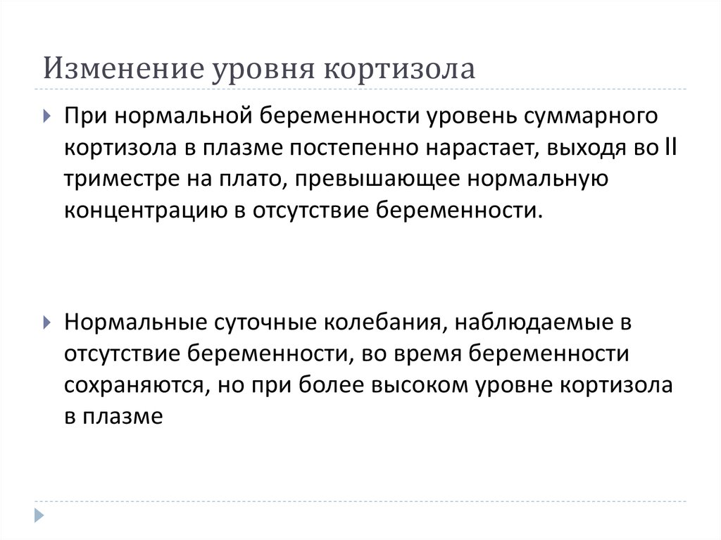 Изменение уровня кортизола