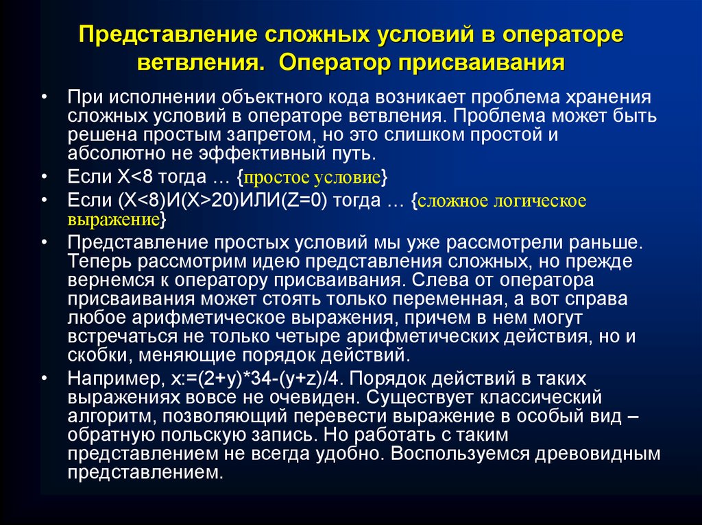 Представление выражение. Сложные представления. Оператор сложного условия. Сложные представления примеры. Оператор ветвления присваивания.