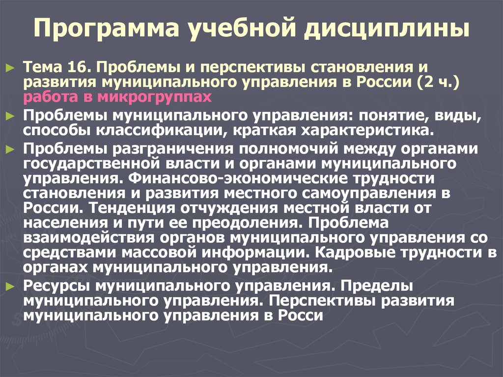 Проблемы муниципального. Проблемы муниципального управления. Проблемы и перспективы Австралии. Проблемы местного управления. Проблемы развития и перспективы их решения Австралии.