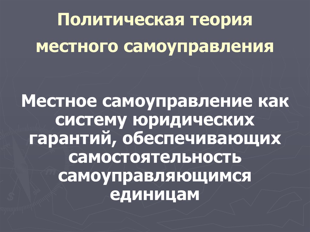 Политическая теория