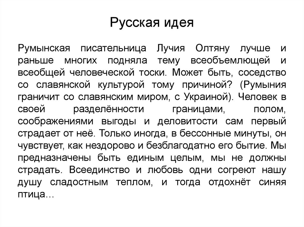 Русская идея