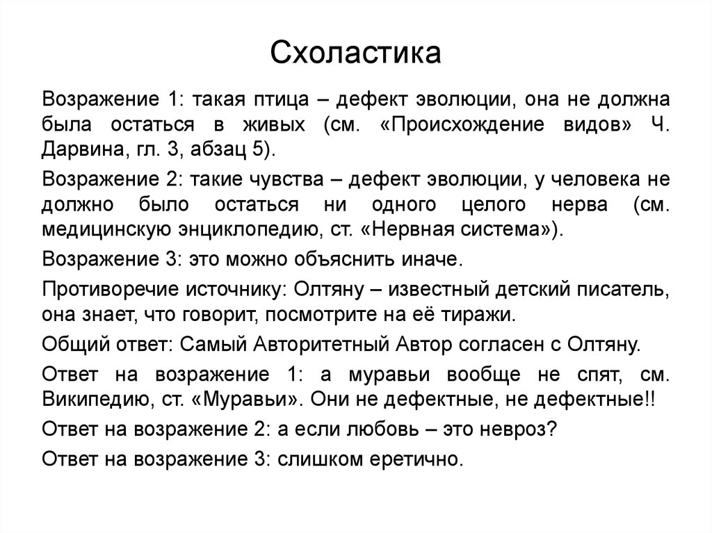 Схоластика