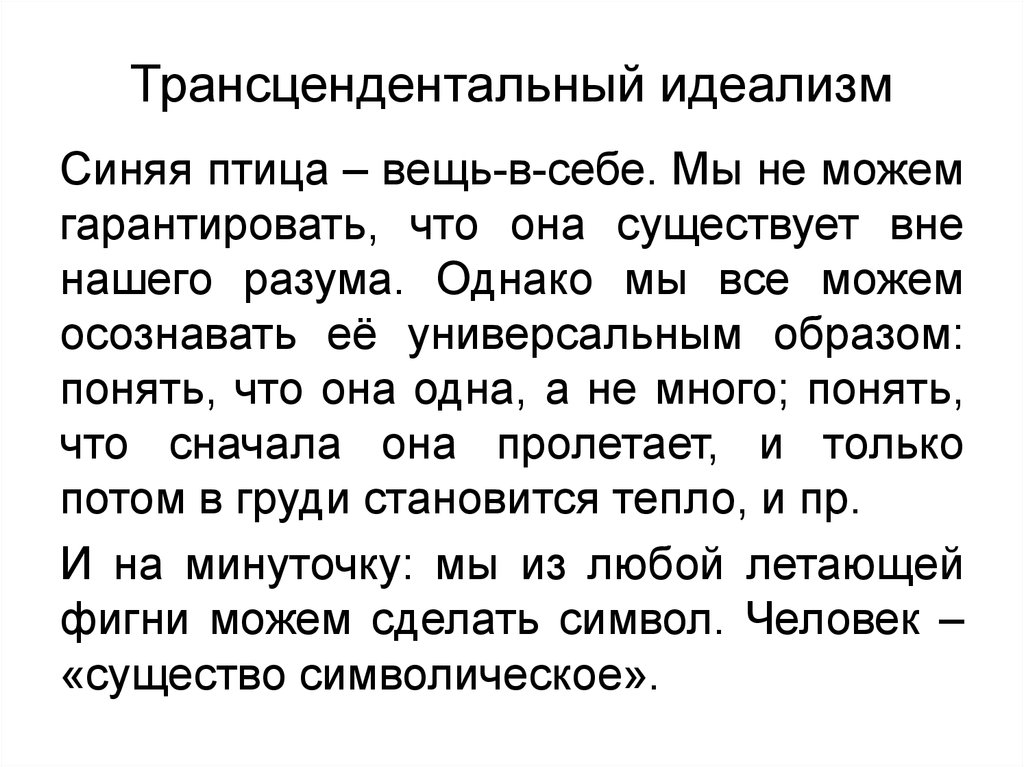 идеализм в философии канта. трансцендентальным идеализмом называют. трансцендентальный идеализм канта кратко. трансцендентальный идеализм. общественно-экономическая формация ступень развития.