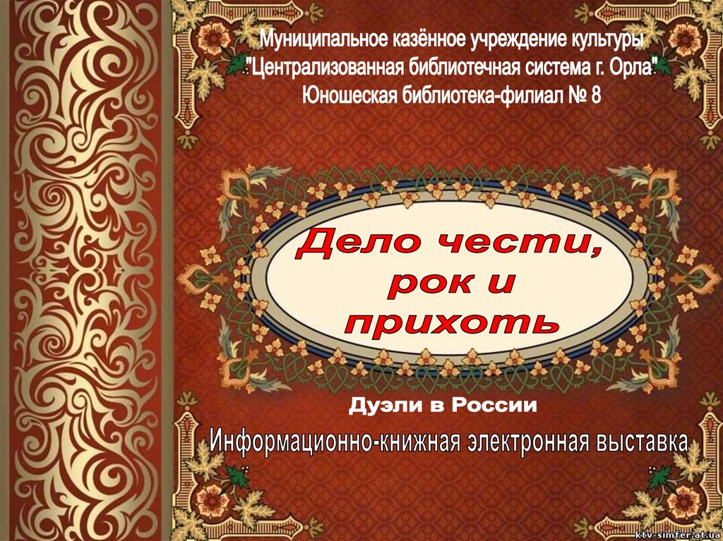 почему в петербургском обществе по-разному восприняли дуэль и погибель пушкина