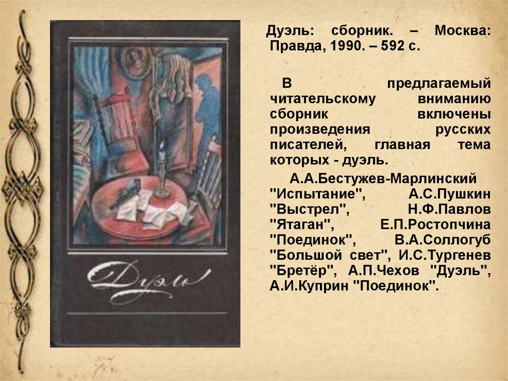 Чехов дуэль краткое. Чехов а. "дуэль". Чехов дуэль где происходит действие. Чехов дуэль Главная мысль.