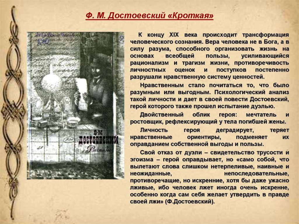 Герои достоевского живут в особом измерении. Кроткая Достоевский. «Кроткая» Достоевсикй. Фантастический рассказ Кроткая. Кроткая фёдор Михайлович Достоевский книга.