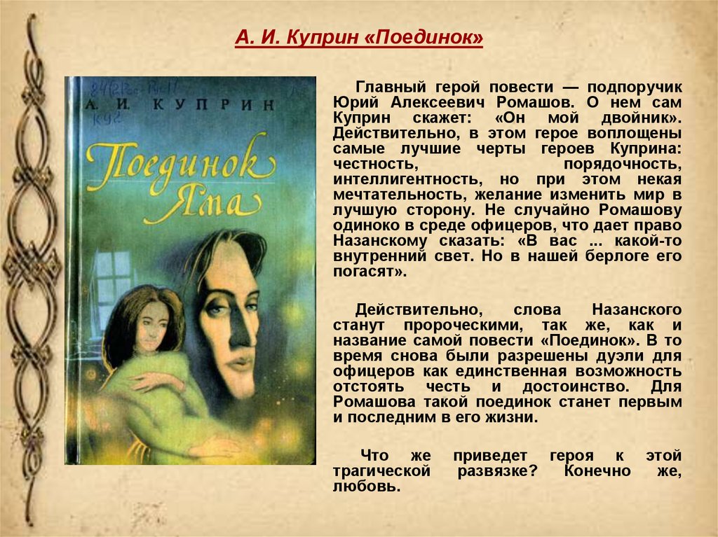 Куприн произведения кратко. Поединок Куприн сюжет. Краткий пересказ поединок. Куприн а. "поединок повести".