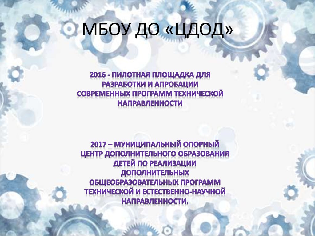 Программа дополнительного образования научно технической направленности