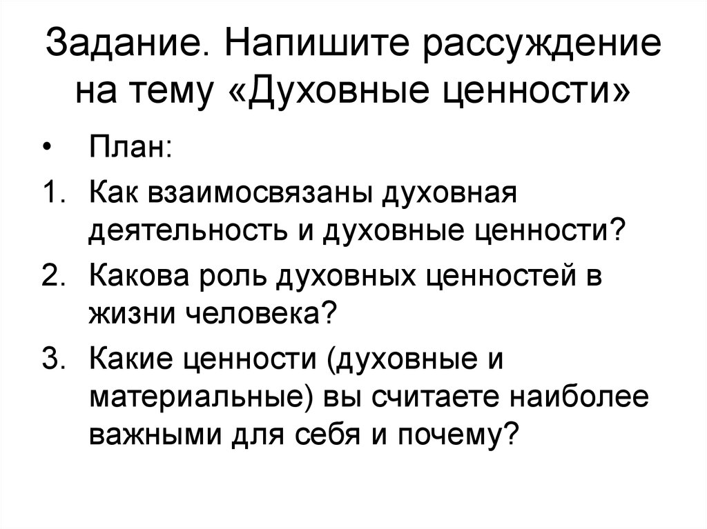 План роль духовной культуры в жизни общества план